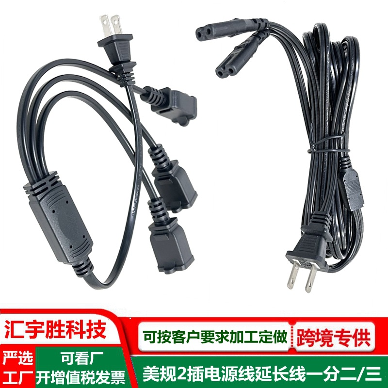 美标两插延长线一分三 带极性美式二扁插ac线 一拖三公母头电源线