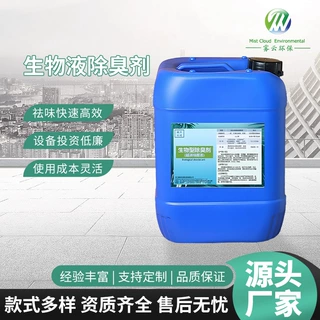 生物液除臭剂除臭有效养殖场垃圾转运站化粪池除臭地面冲洗祛味
