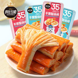 手撕蟹柳蟹味棒即食网红蟹肉棒健康营养零食休闲小吃品解馋独立装