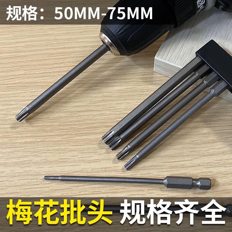 梅花批头米字电动磁性螺丝刀手电钻风批头起子强磁披头内六角风批