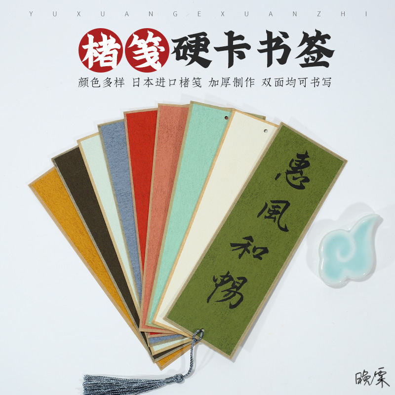 宣纸书签卡纸DIY自制卡纸书法宣纸信纸硬笔小楷绘画毛笔小学生
