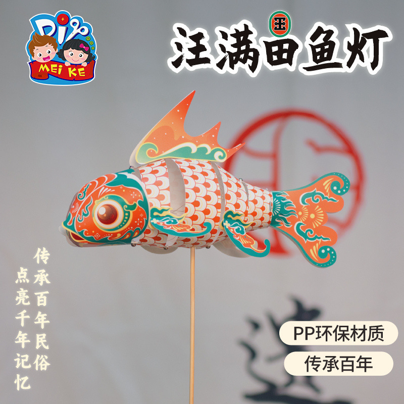 中秋節王満天魚提灯手作り DIY 子供材料パッケージ幼稚園鯉提灯新年|undefined