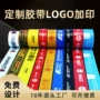 封口电商打包定制胶带