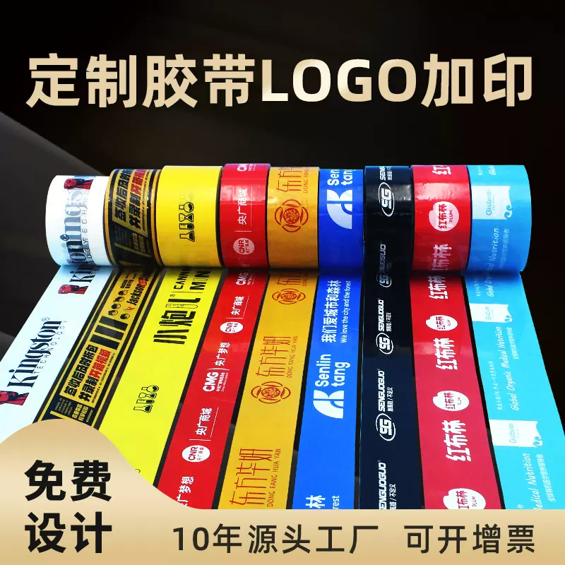 厂家胶带定制logo 批发封箱胶带 快递电商物流打包封口胶带定制