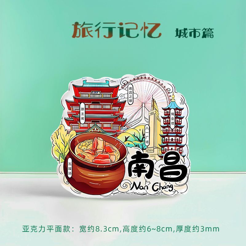 全国旅行のお土産に都市冷蔵庫マグネット、雲南、西安、北京、重慶、全国トレンド磁気ステッカー|undefined