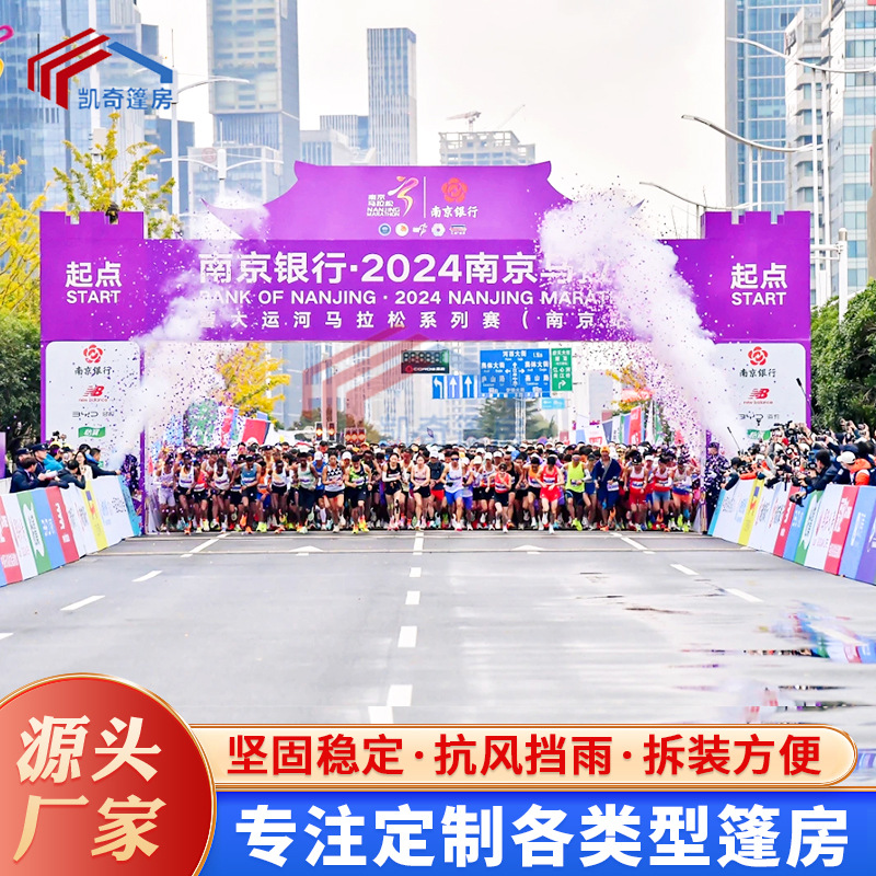 上海供应南京马拉松活动篷房户外大型赛事尖顶活动篷房铝合金篷房