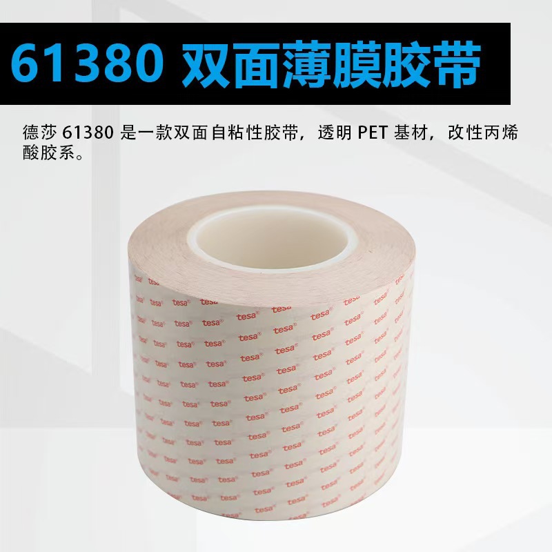 德莎61360透明薄膜双面胶带 电子零部件电池组固定耐高温双面胶
