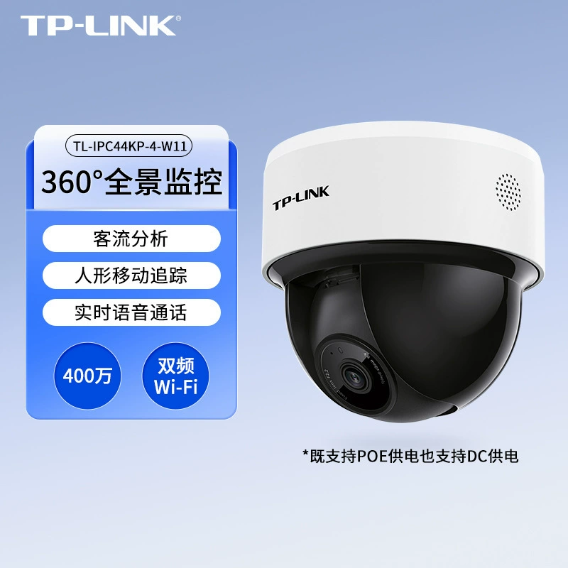 TP-LINKTL-IPC44KP-4-W11 4-мегапиксельная беспроводная купольная сетевая камера PTZ с PoE и удаленным мониторингом