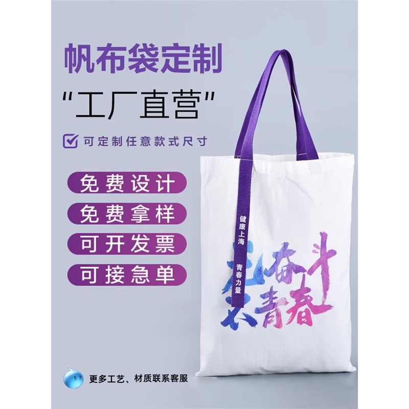 帆布袋定 制手提环保袋购物袋定 做图案广告棉布袋企业帆布印logo