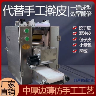 新款全自动多功能仿手工饺子皮机包子皮压面机压皮机云吞面条混沌
