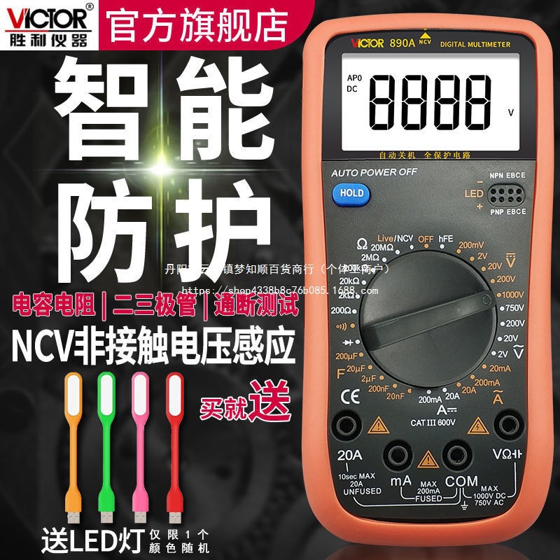 胜利家用数字万能表VC890A数显式多功能高精度自动电工万用表笔