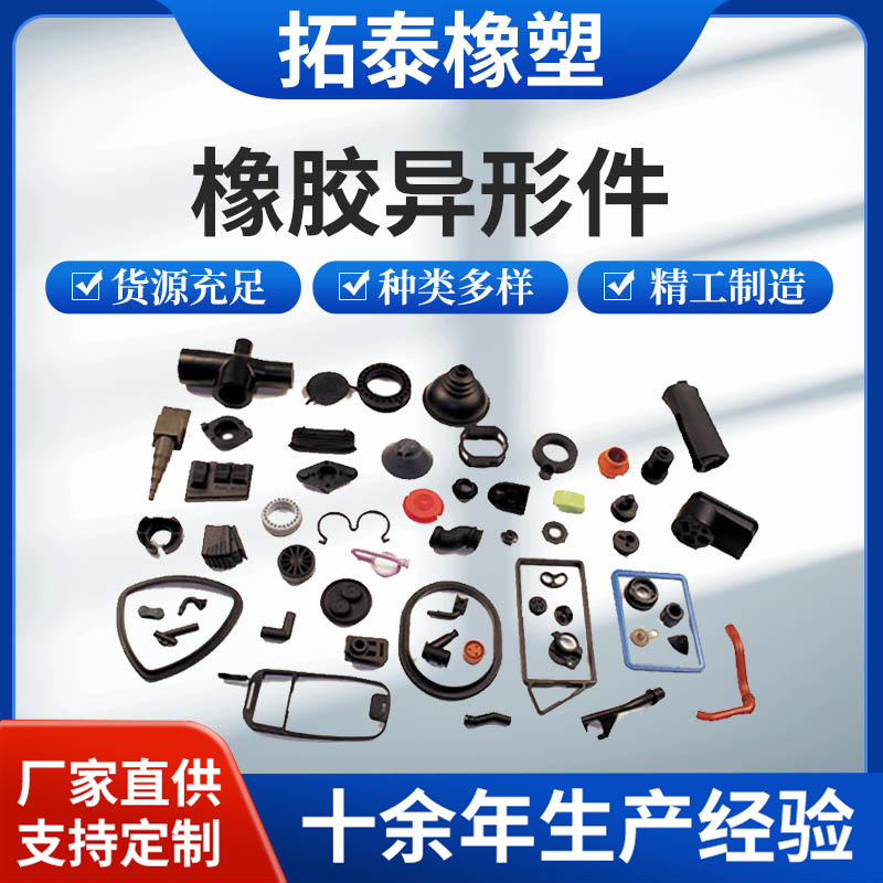 厂家供应机械用橡胶零部件 橡胶制品 橡胶模压件 橡胶异形件加工