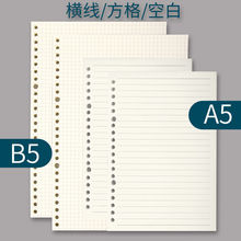 b5活页纸加厚26孔活页本a5替芯米白色20孔活页笔记本内页纸亚马逊