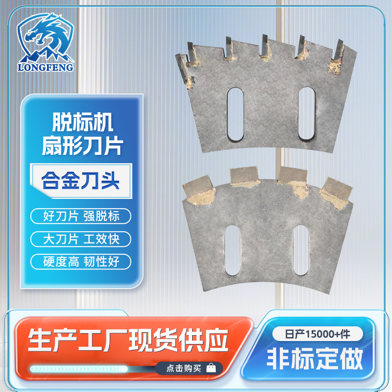 金刚砂刀片硬质合金脱标机刀头 冰红茶塑料瓶脱标机合金螺丝刀片