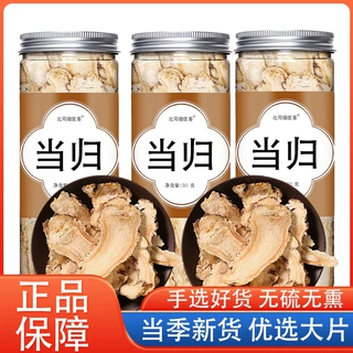 当归 头片当归无硫无熏人工精选原料搭配黄芪党参现货批发代发