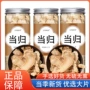 代发人工无硫精选当归