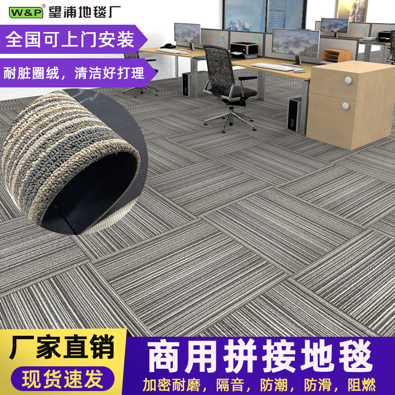 厂家直销办公室地毯拼接地垫大面积铺商用写字楼方块地毯防火耐磨