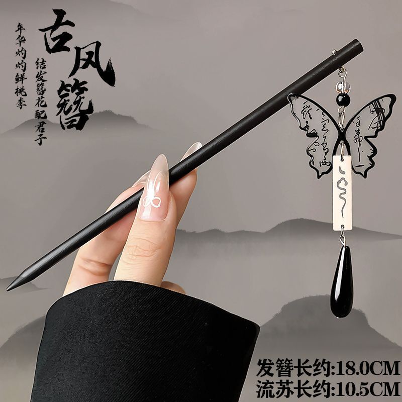 古風黒檀木かんざし女性新中国式高級感後頭部ヘアピン|undefined