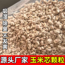 玉米芯颗粒宠物垫料20斤可食用仓鼠金丝熊宠物除臭颗粒花草垫料