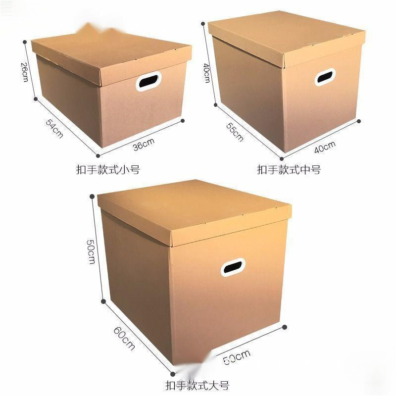 纸箱子搬家带盖子收纳纸箱搬家箱打包整理纸箱子储物箱办公家用整