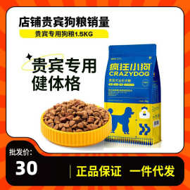 疯狂小狗肉粒双拼狗粮泰迪贵宾1.5kg3斤小型犬幼犬成犬专用犬粮