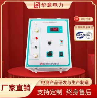 HLY-600A回路接触电阻测试仪 高精度 高压开关试验设备 华意电力