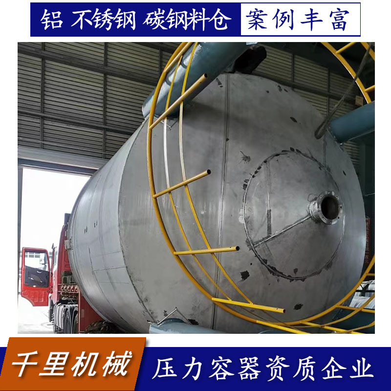 【压力容器资质厂家】生产铝合金料仓不锈钢料仓消防水罐