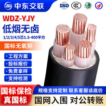 WDZ-YJY低烟无卤国标铜芯电缆1-5芯电力电缆阻燃电缆护套线电缆