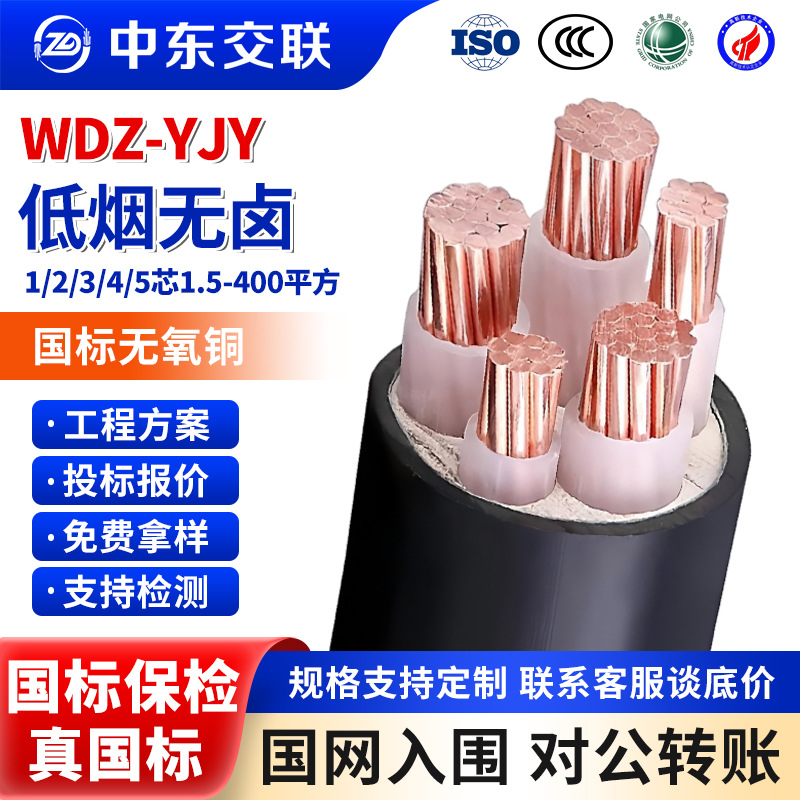 WDZ-YJY低烟无卤国标铜芯电缆1-5芯电力电缆阻燃电缆护套线电缆