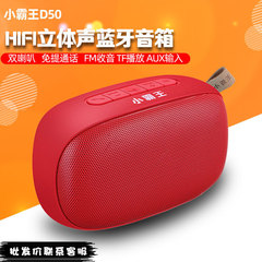小覇王d 50無線bluetoothスピーカーのダブルスピーカーの車載プレーヤーのミニ小型カードの音響芝居