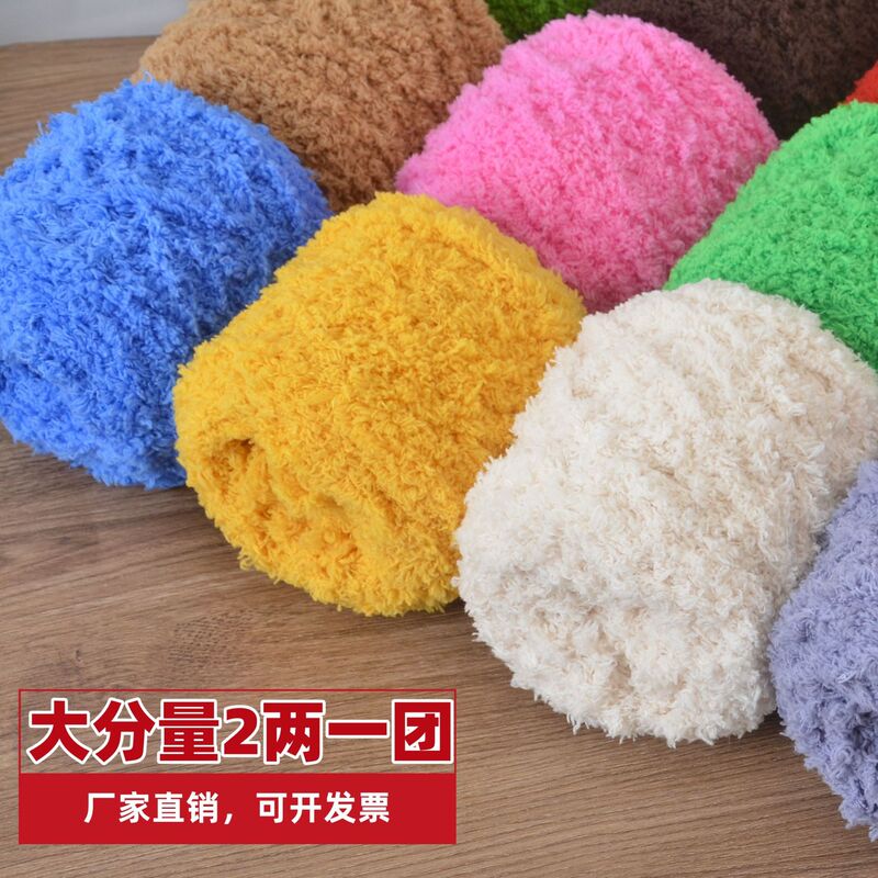 Large amount of coral fleece thick wool diy handmade scarf line baby velvet baby fleece factory direct sales