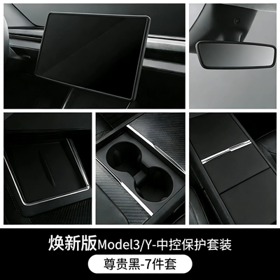 Charging Silicone Mat Car Interior – Anti-slip mat - renewed-version-3y-central-control-protection-set-noble-black-7-piece-set