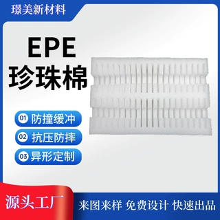 定制五金电子epe珍珠棉片珍珠棉泡沫板内盒内衬包装填充抗压防震