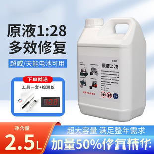 Lead-acid battery repair fluid Chaowei Tieneng battery replenisher motorcycle electrolyte car battery rehydration stock solution