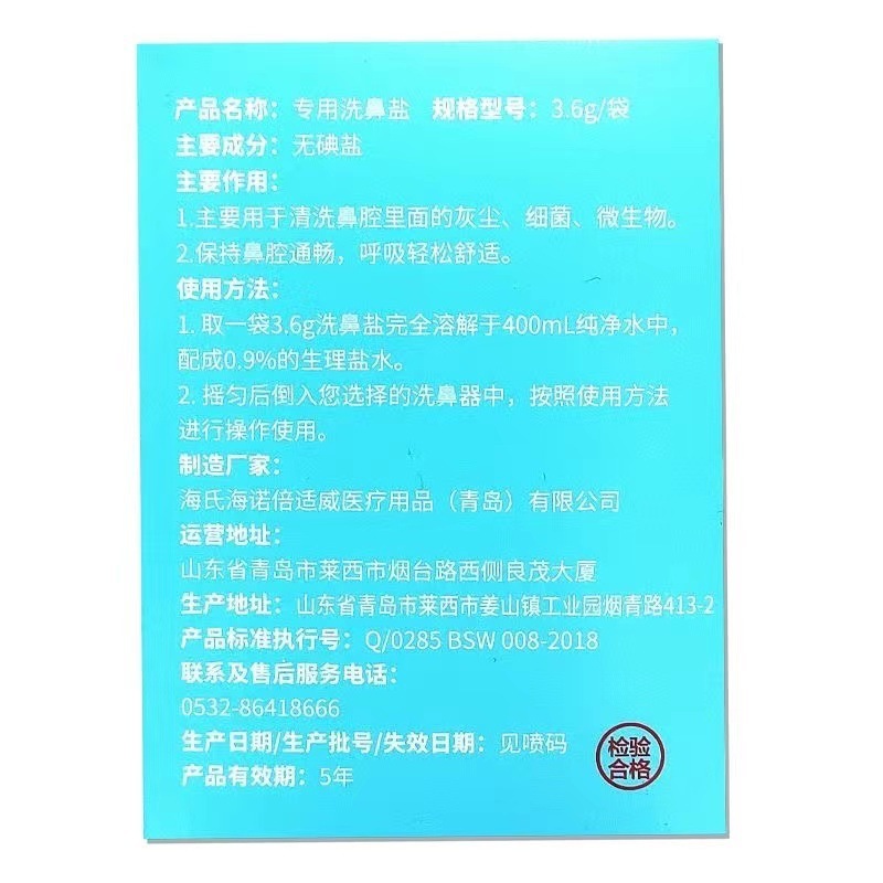 海氏海诺洗鼻专用盐生理性海盐水鼻腔冲洗器专用儿童成人家用洗鼻|undefined