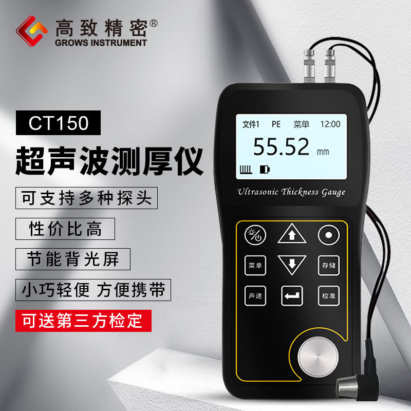 高致精密CT150超声波测厚仪金属测厚仪检定可过两年质保