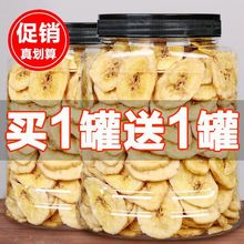 新货香脆香蕉片500g含罐装香蕉干零食水果干果脯蜜饯类一整箱120g