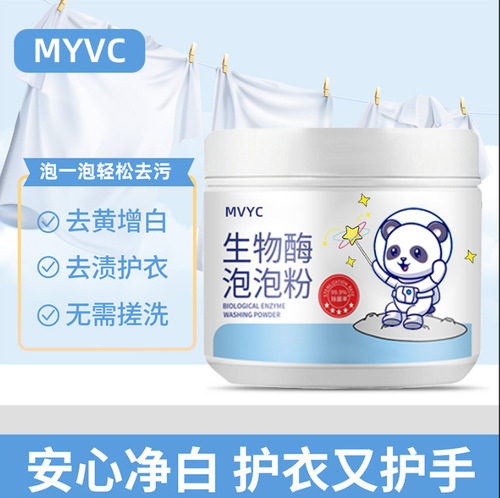 Factory direct sales of bio-enzyme bubble powder to remove yellowing and stains, washing powder for white clothes and brightening, supporting one-piece drop shipping