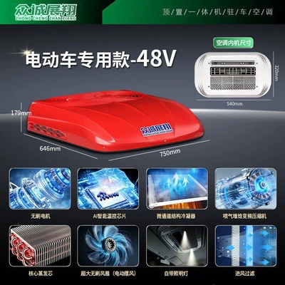Unit, Skylight Cooling, 12V Inverter — Automotive air conditioning - zhongcheng-zhanxiang-enjoy-edition-electric-vehicle-heating-and-cooling-integrated-48v-red
