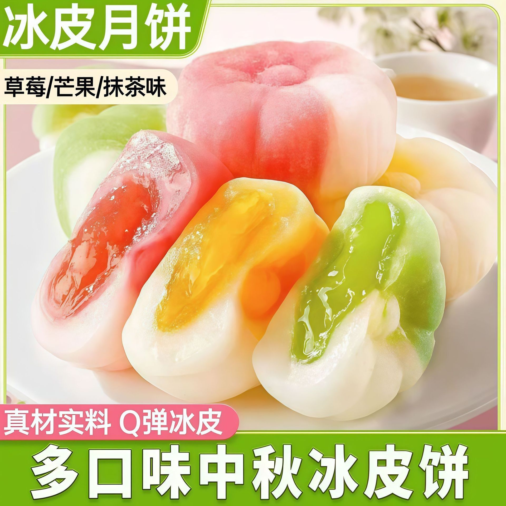 流心冰皮月饼夹心爆浆雪媚娘水果味早餐糕点零食
