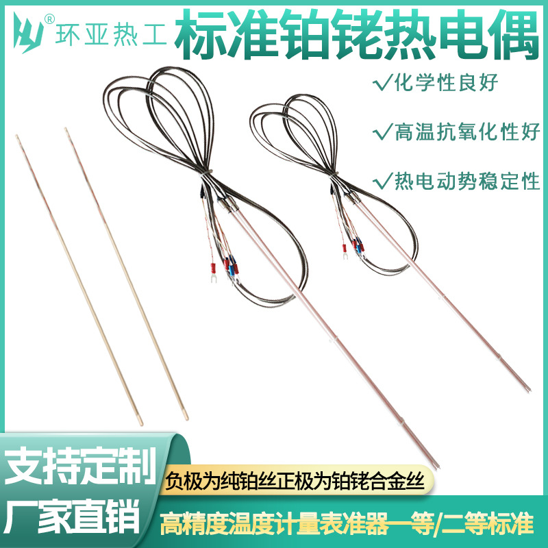 计量用高精度一等WRPB-1热电偶二等标准铂铑热电偶WRPB-2WRRB-2