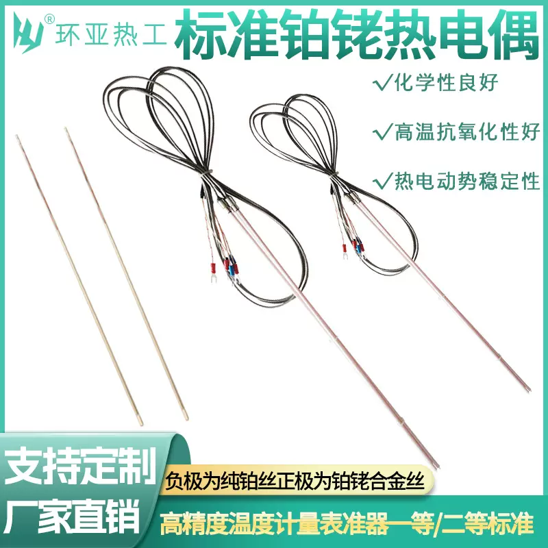 计量用高精度一等WRPB-1热电偶二等标准铂铑热电偶WRPB-2WRRB-2