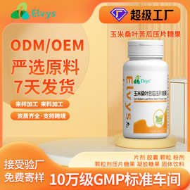 定制玉米桑叶苦瓜压片糖果膳食食品源头工厂oem贴牌片剂粉剂复合