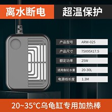 ARW乌龟加热棒低水位迷你超短电加热器自动恒温鱼缸加温棒