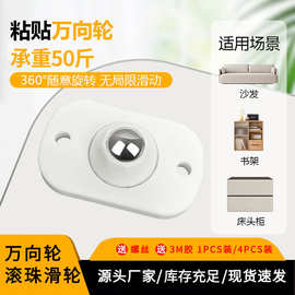 免费拿样粘贴滚珠滑轮万向轮静音可移动家用五金配件耐磨承重脚轮