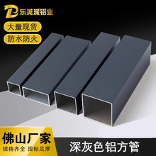 深灰色铝扁管铝方管室外喷涂阳光房葡萄架铝合金型材铝方通隔断