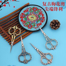 现货批发复古精致梅花剪尖头小剪子细尖剪线头小剪子茶叶专用十字