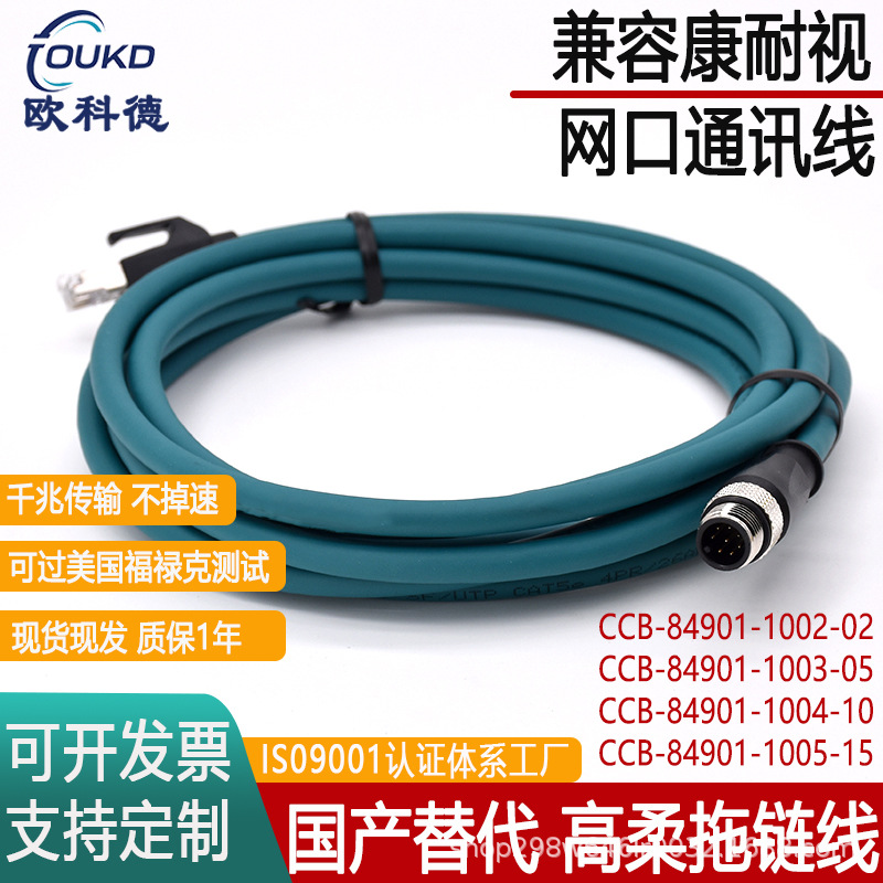 兼容Cognex康耐视CCB-84901-1002-02 1003-05工业相机扫码枪网线