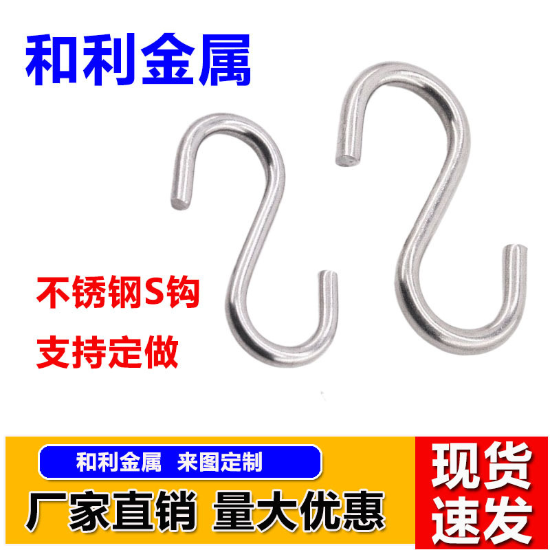 304 Stainless Steel Hook, Kitchen S-Shaped Hook, Chain Hook, Solid S-Hook, Horizontal Bar Hook, S-Shaped Metal Hook 304 Stainless Steel Hook, Kitchen S-Shaped Hook, Chain Hook, Solid S-Hook, Horizontal Bar Hook, S-Shaped Metal Hook