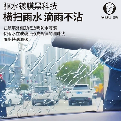 Automotive glass defogging agent, Suitable for rearview mirror rain